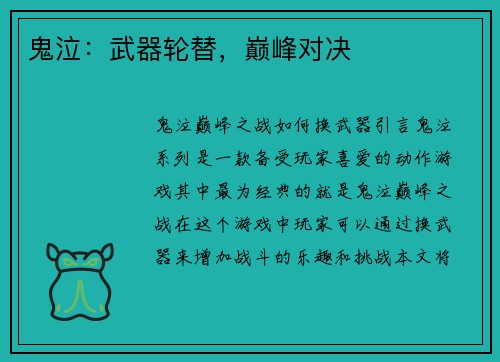 鬼泣：武器轮替，巅峰对决