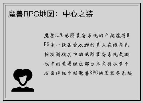 魔兽RPG地图：中心之装