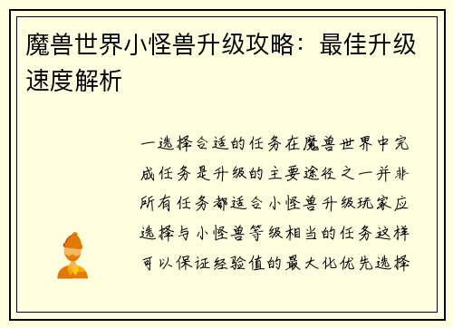 魔兽世界小怪兽升级攻略：最佳升级速度解析