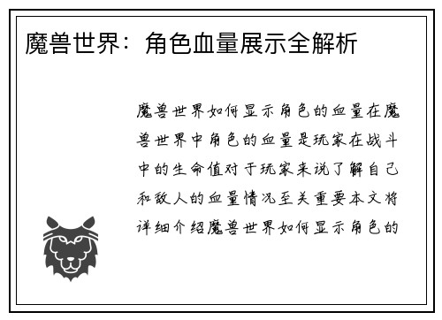 魔兽世界：角色血量展示全解析