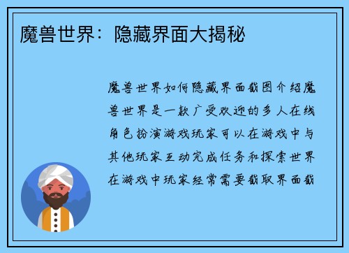 魔兽世界：隐藏界面大揭秘