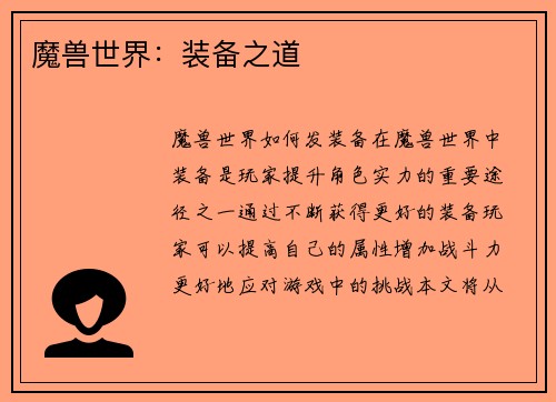魔兽世界：装备之道