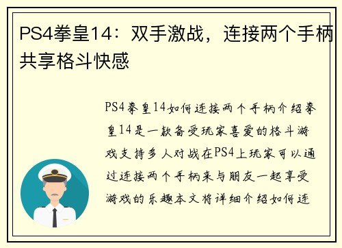 PS4拳皇14：双手激战，连接两个手柄共享格斗快感