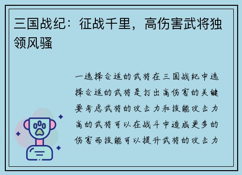三国战纪：征战千里，高伤害武将独领风骚