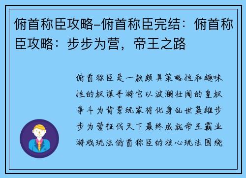 俯首称臣攻略-俯首称臣完结：俯首称臣攻略：步步为营，帝王之路