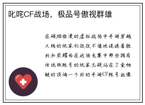 叱咤CF战场，极品号傲视群雄