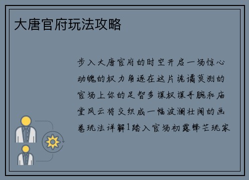 大唐官府玩法攻略