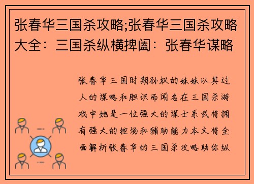 张春华三国杀攻略;张春华三国杀攻略大全：三国杀纵横捭阖：张春华谋略天下