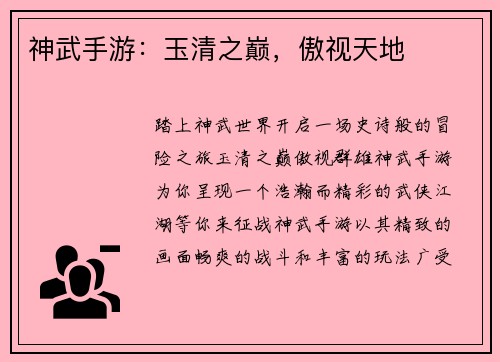 神武手游：玉清之巅，傲视天地