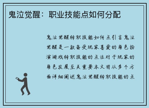 鬼泣觉醒：职业技能点如何分配