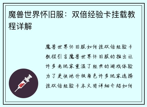 魔兽世界怀旧服：双倍经验卡挂载教程详解