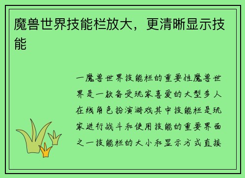魔兽世界技能栏放大，更清晰显示技能